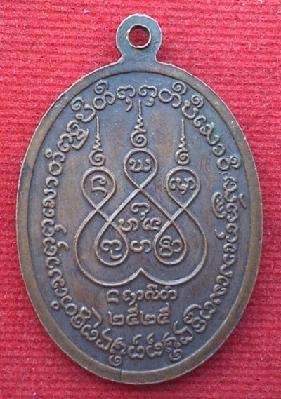 เหรียญพลตรีมหาอำมาตย์โทเจ้าจักรคำขจรศักดิ์ ปี 25