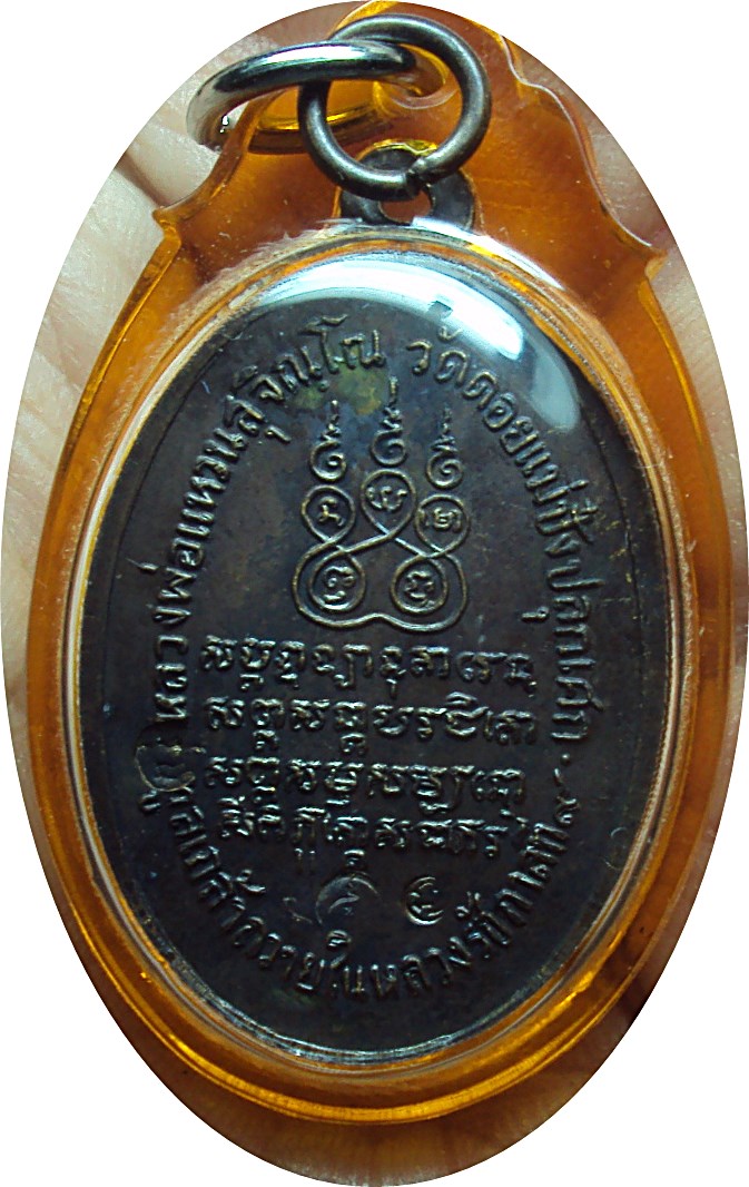 เหรียญ ครูบาศรีวิไชย หลวงปู่แหวนปลุกเสก ปี17