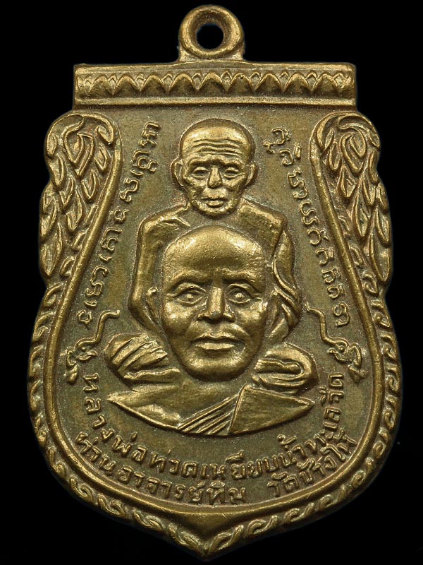 เหรียญหลวงปู่ทวดอัลปาก้ากะหลั่ยทองค่ะ