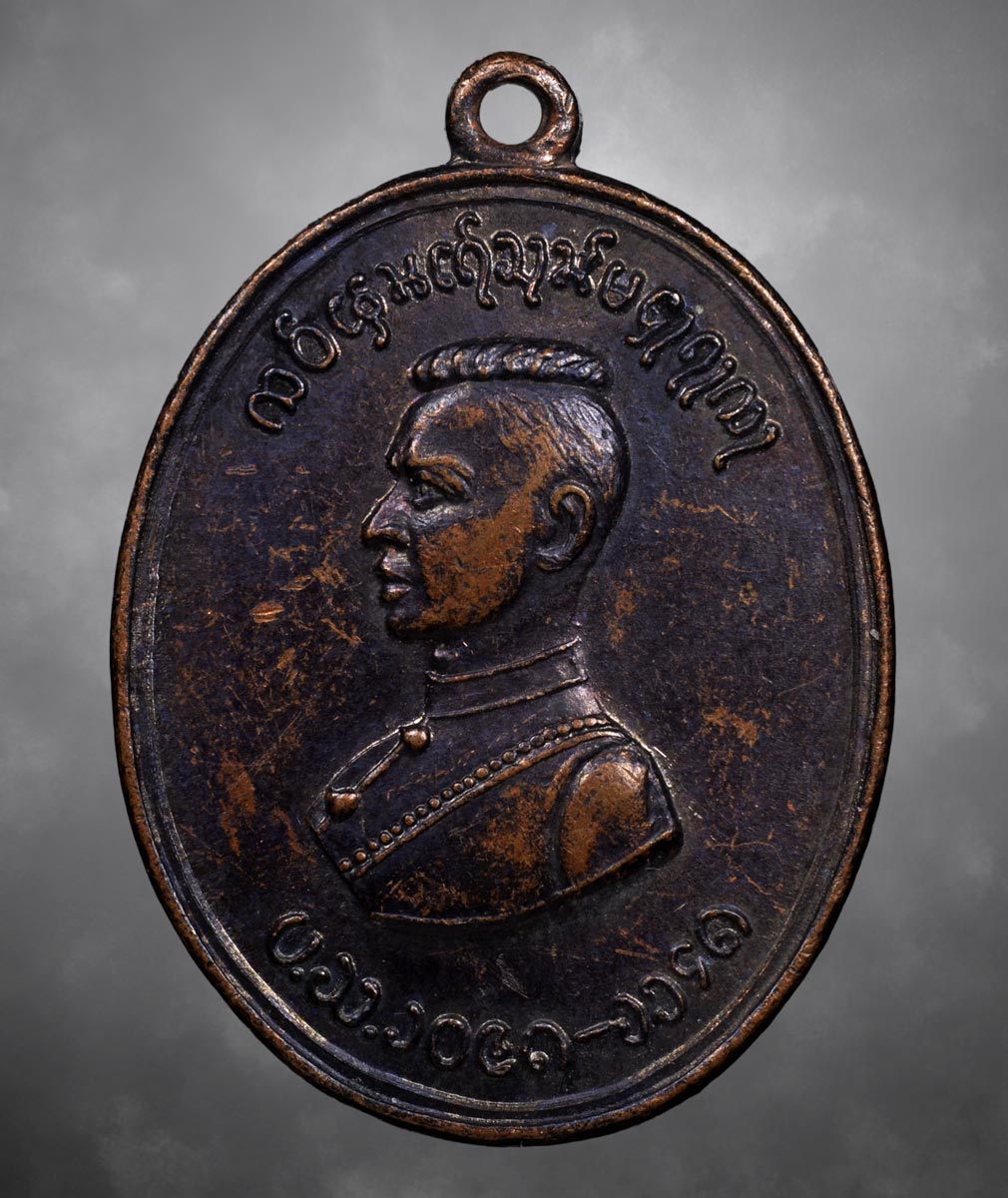 เหรียญพระนเรศวรฯ ตองโข่ รุ่น2
