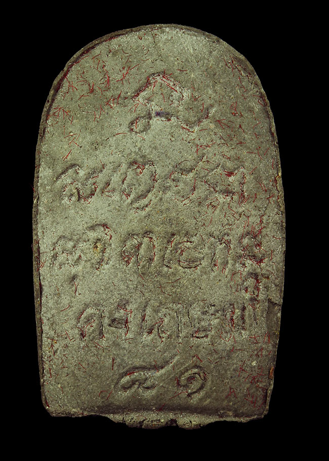 พระคง คงเกษม ๘๑  ปี35