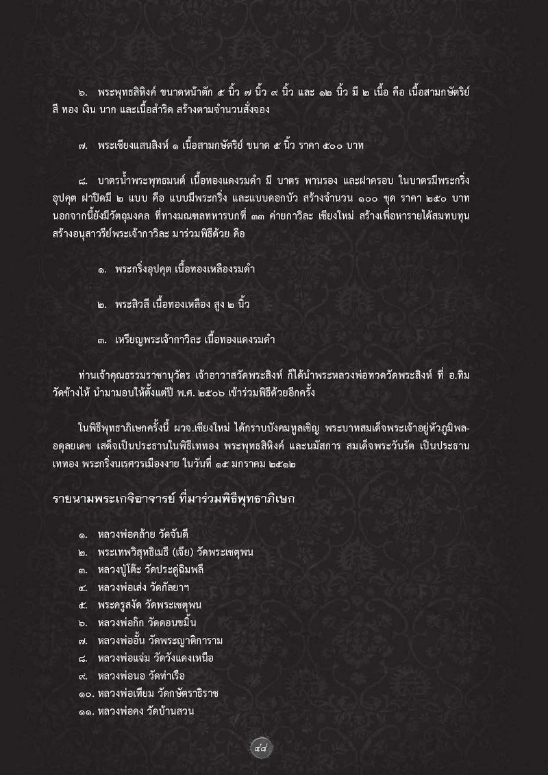 จอบแรก 3...พระกริ่งนเรศวรเมืองงาย ปี 2512