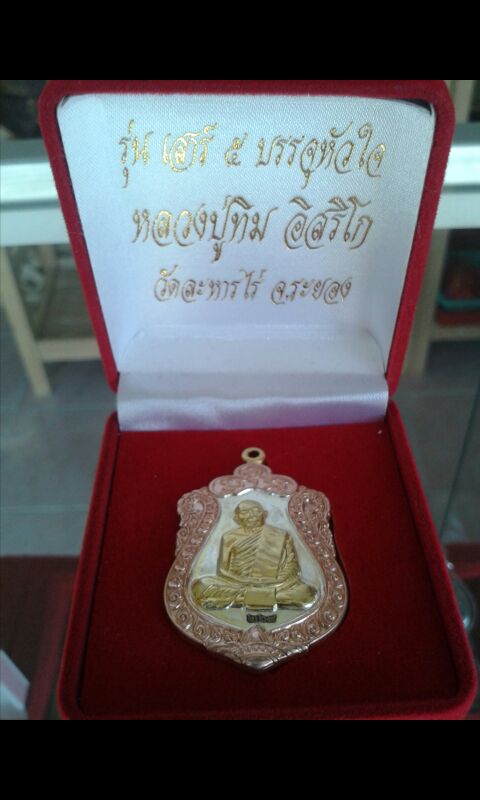 เหรียญเสมาย้อนยุค ปี57 เนื้อสามกษัตย์ หน้าทอง รุ่นเสาร์5 บรรจุกัวใจหลวงปู่ทิม หมายเลข 269 พร้อมกล่อง