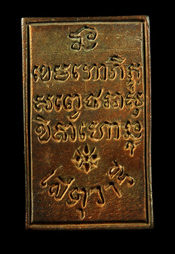 เหรียญหล่อ พิธีเสตุวารี เนื้อนวะโลหะ ปี 2527 สร้างน้อย แค่600องค์ หายากมากครับ