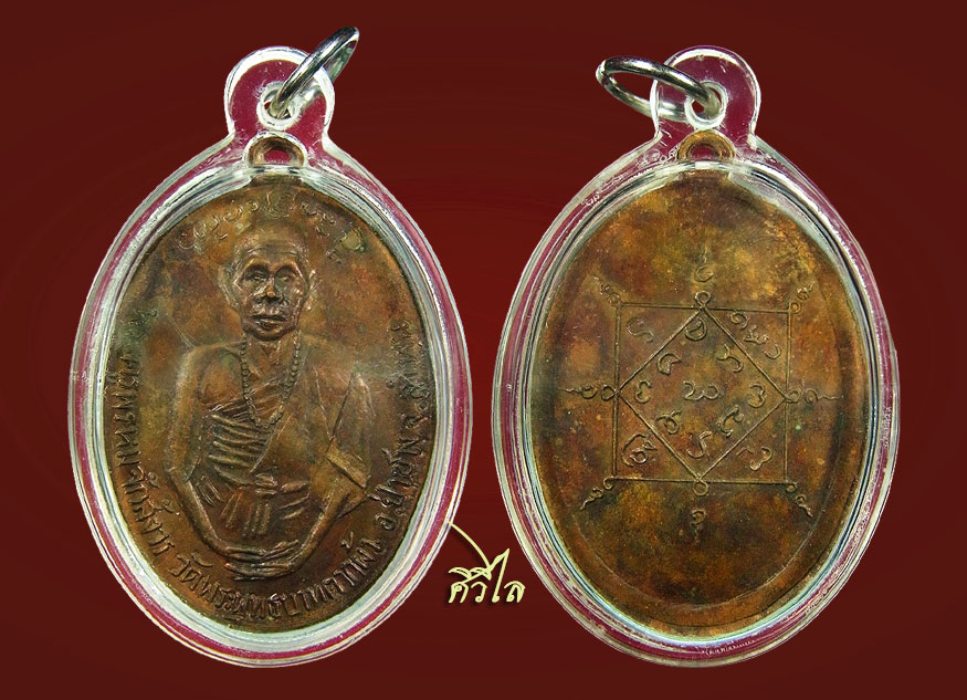 เหรียญรุ่น 2 ครูบาพรหมา พรมาจักโก วัดพระพุทธบาทตากผ้า ปี 2505