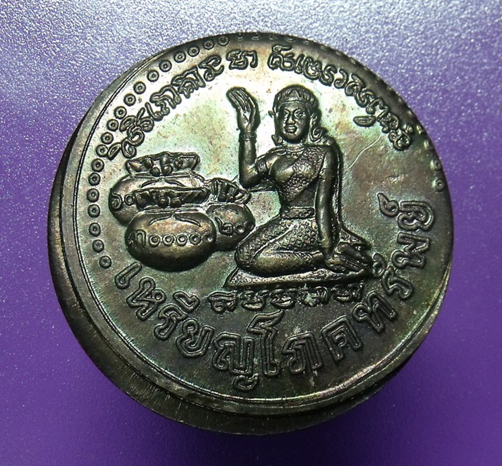 เหรียญนางกวักหลวงปู่หมุน