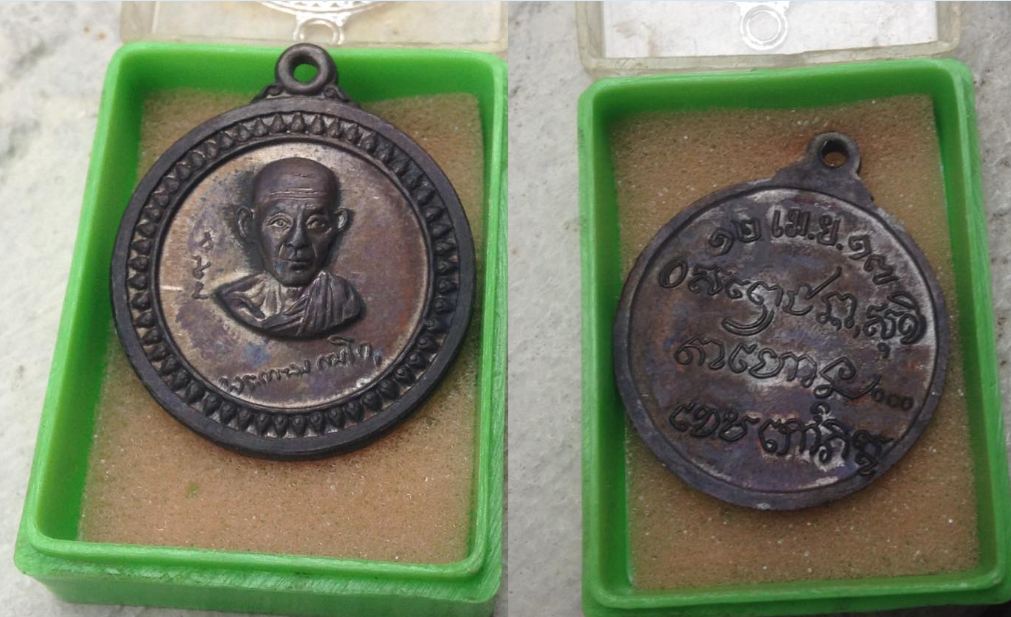 เหรียญศาลากลาง ปี17 พร้อมกล่องเดิม