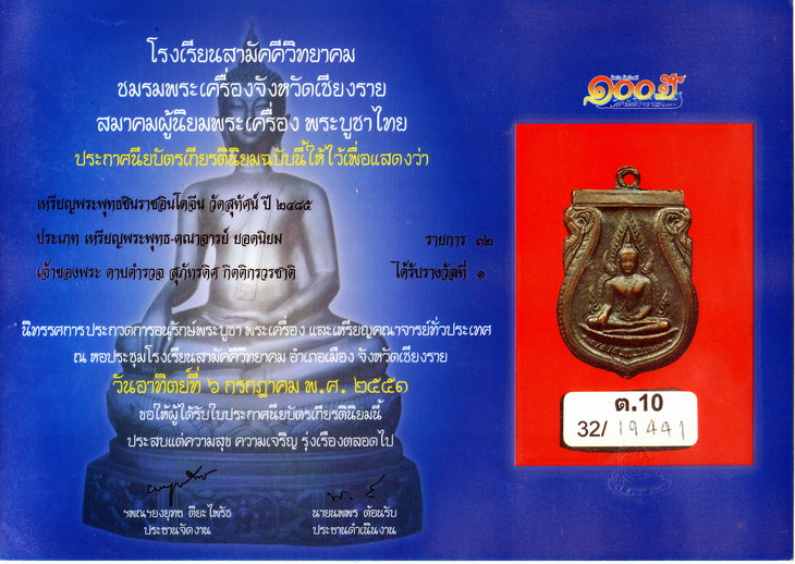 เหรียญพระพุทธชินราชอินโดจีน 2485 (สระอะจุด) 