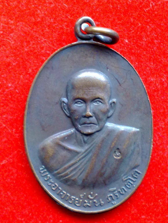 อาจารย์มั่นหลวงปู่สิมปลุกเสก 17