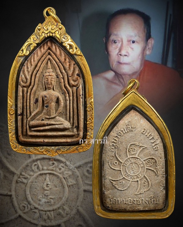 ขุนแผนชัยมงคล รุ่น 2 ครูบาจันต๊ะ