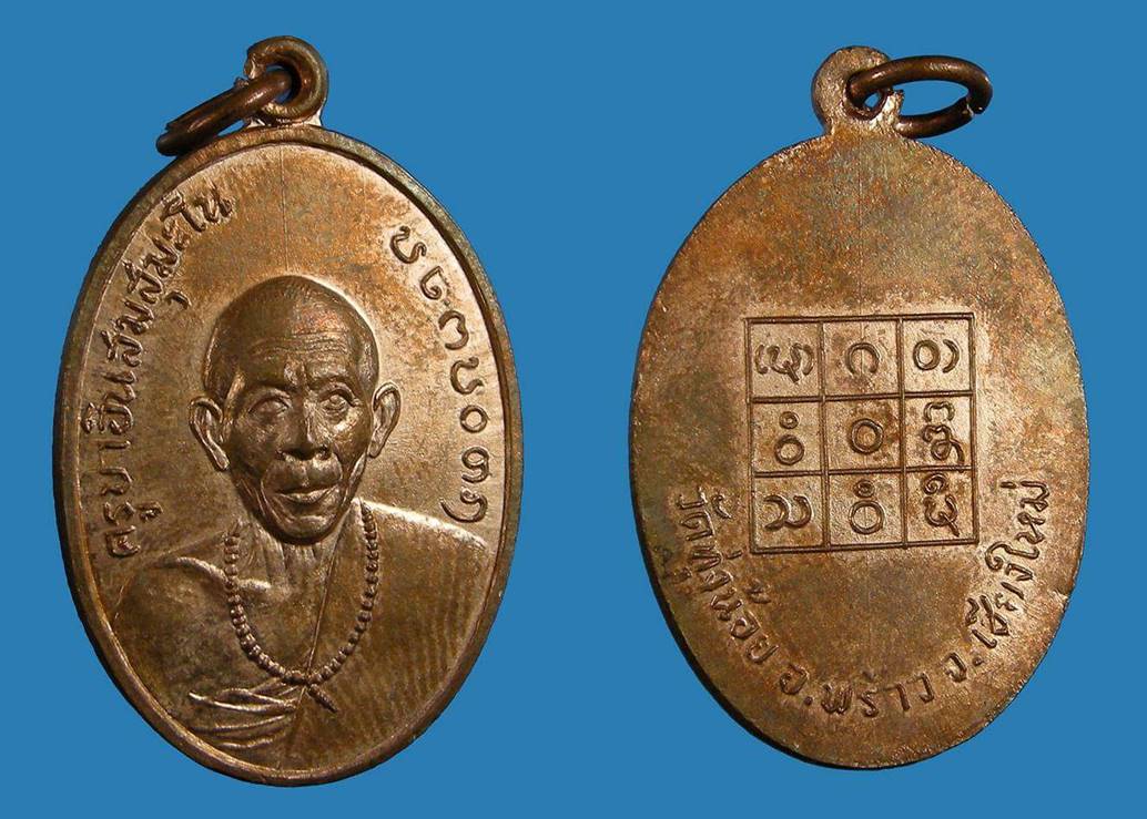 เหรียญ ครูบาอินสม สุมะโน วัดทุ่งน้อย รุ่นแรก