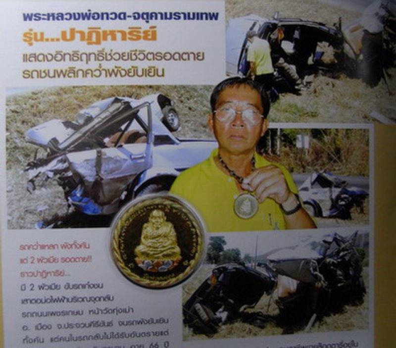 ลป.ทวด เนื้อว่านวัดห้วยมงคล ปี 49