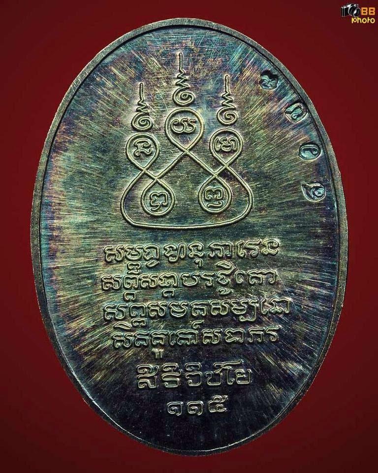 เหรียญครูบาศรีวิชัย รุ่น สิริวิชโย ๑๑๕ ปี ๓๖ เนื้อเงิน รุ้งๆ