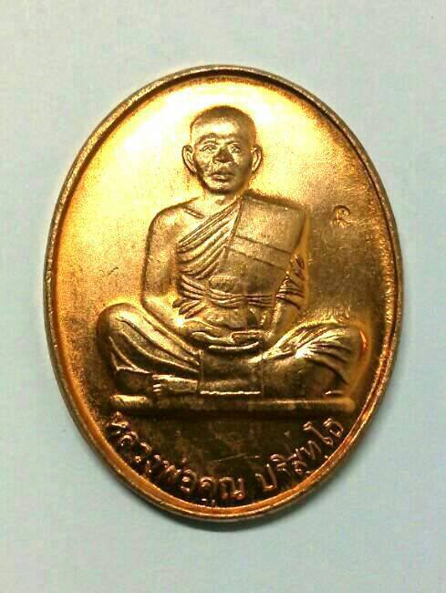 เหรียญหลวงพ่อคูณ รุ่นคูณ๘๔ เนื้อทองแดง ปี๕๐