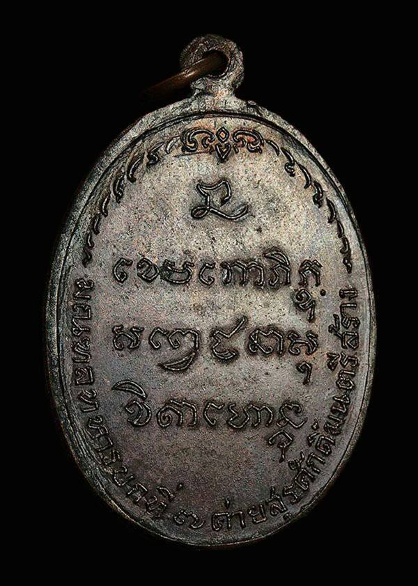 เหรียญ มทบ.7 ลพ.เกษม เขมโก ปี2518 สวยมาก.