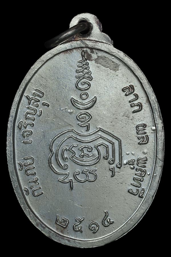 เหรียญหลวงพ่อทองอยู่วัดใหม่หนองพะองปี14