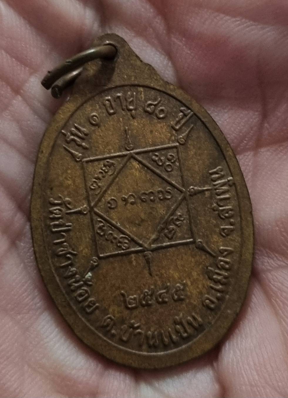 ครูบาสุข วัดป่าซางน้อย รุ่น1