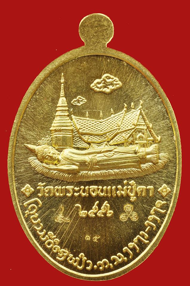 เหรียญทองคำวัดพระนอนแม่ปูคา หมายเลข 15