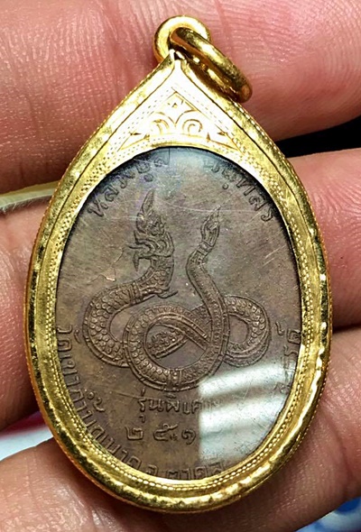 เหรียญรุ่นพิเศษหลวงปู่สี  ปี 2518  