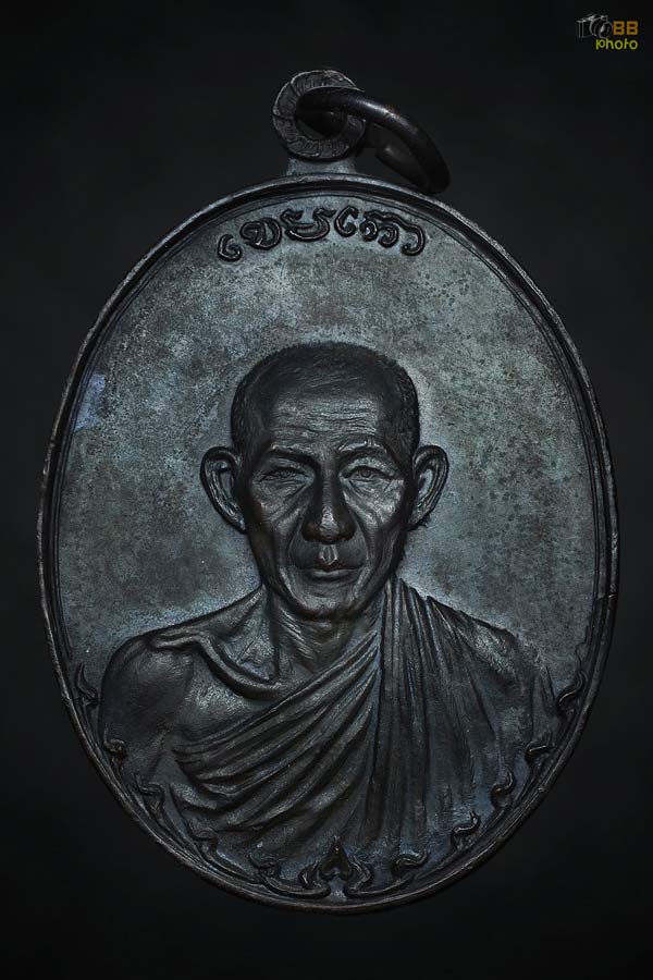 เหรียญหวงพ่อเกษมกองพันลําปาง