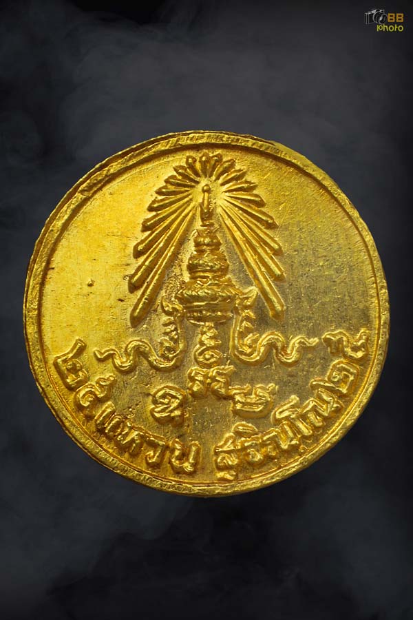 เหรียญเม็ดกระดุม  หลวงปู่แหวน ทองคํา