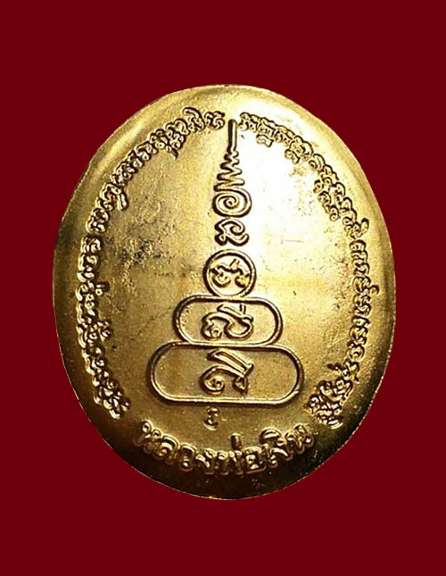 2,500...เหรียญรูปไข่ หลวงพ่อเงิน บางคลาน รุ่น พระพิจิตร พ.ศ 2542 เนื้อกะไหล่ทองสวยครับ