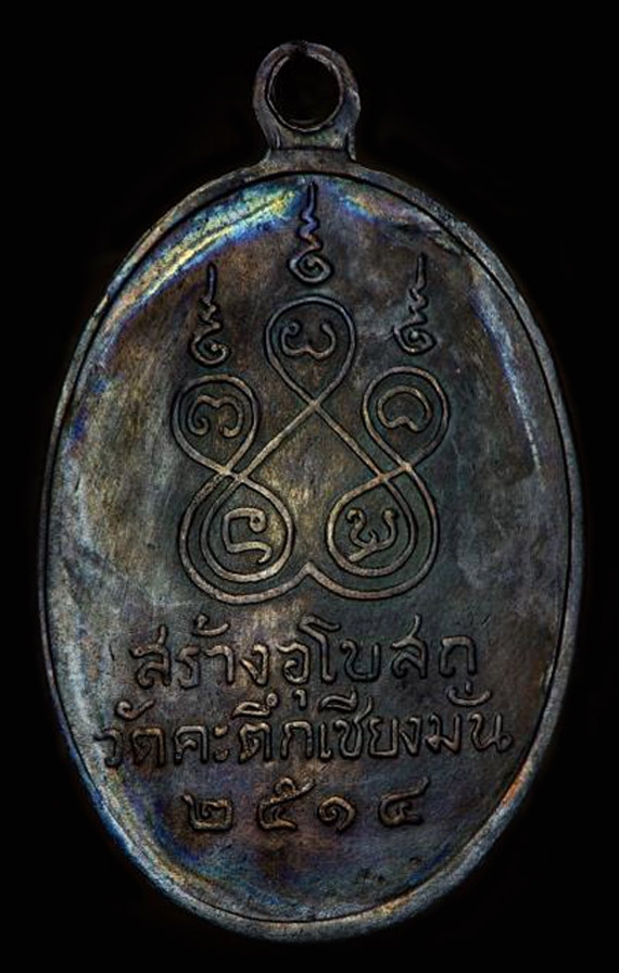 รุ่น 2 ลพ.เกษม ปี14