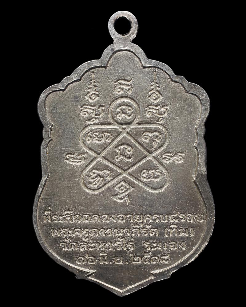 เหรียญเสมาหลวงปู่ทิม อิสริโก วัดละหารไร่ ปี2518 เนื้อเงินหน้ากากเงิน ลงยา 3 สี 