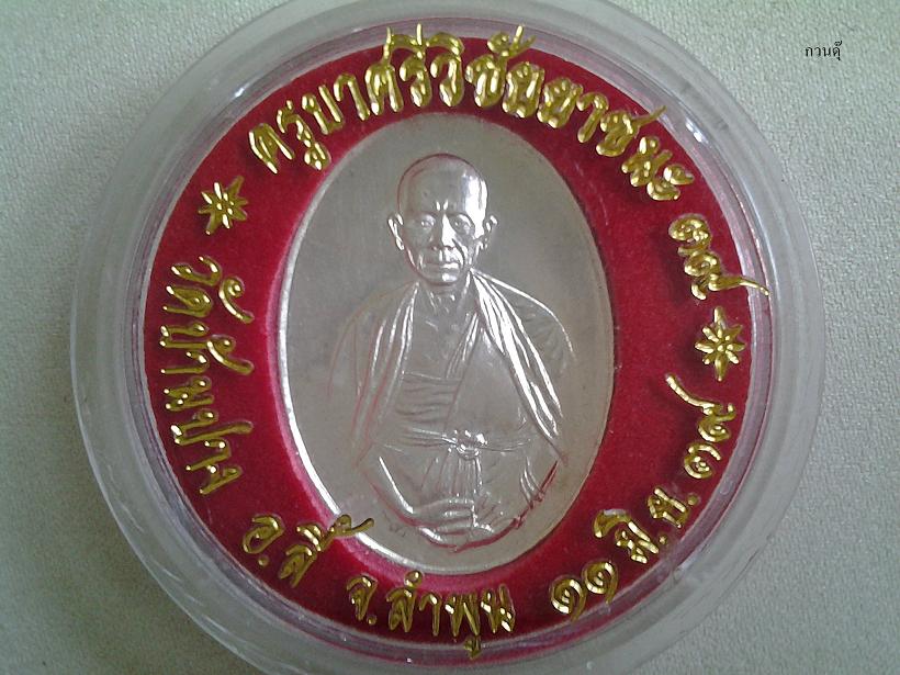 ครูบา 39 เนื้อเงิน เคาะเดียวครับ