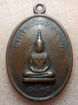 พระแก้ว พ่อเกษม 14