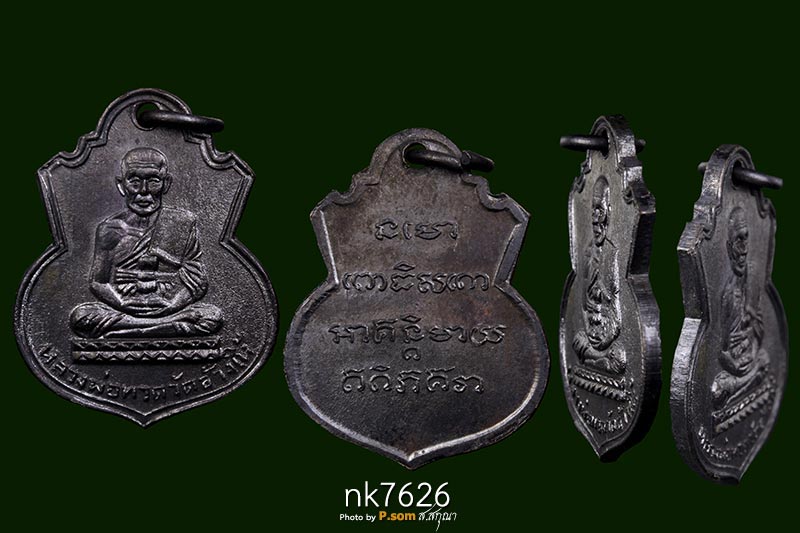 เหรียญน้ำเต้า หลวงปู่ทวด วัดช้างให้ ปี 2505 พิมพ์หน้าหนุ่ม เนื้อทองแดงรมดำ สวยแชมป์