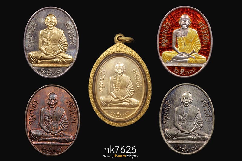 เหรียญครูบาเจ้าศรีวิชัย ปี2537 สร้างโดยสโมสรไลออนส์ เชียงใหม่(โฮสท์)  #ชุดกรรมการทองคำ หมายเลข3