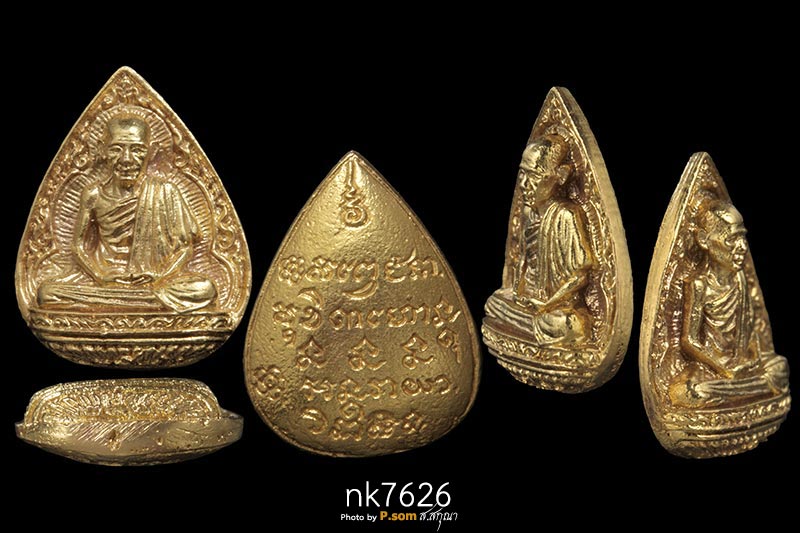 เหรียญหล่อฉีดใบโพธิ์หลวงพ่อเกษม 6 รอบ ปี 2526 เนื้อทองคำ สร้างแค่ 72องค์  #หายากมากครับ