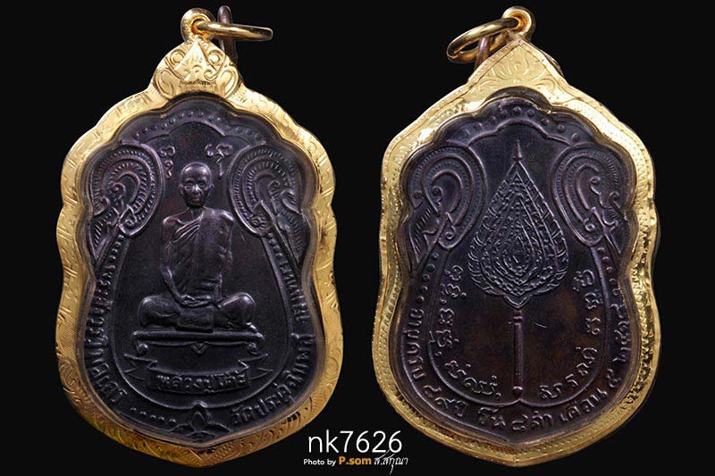 เหรียญเสมาพัดยศ หลวงปู่โต๊ะ วัดประดู่ฉิมพลี เนื้อทองแดง ปี2518 มาพร้อมเลี่อมทอง