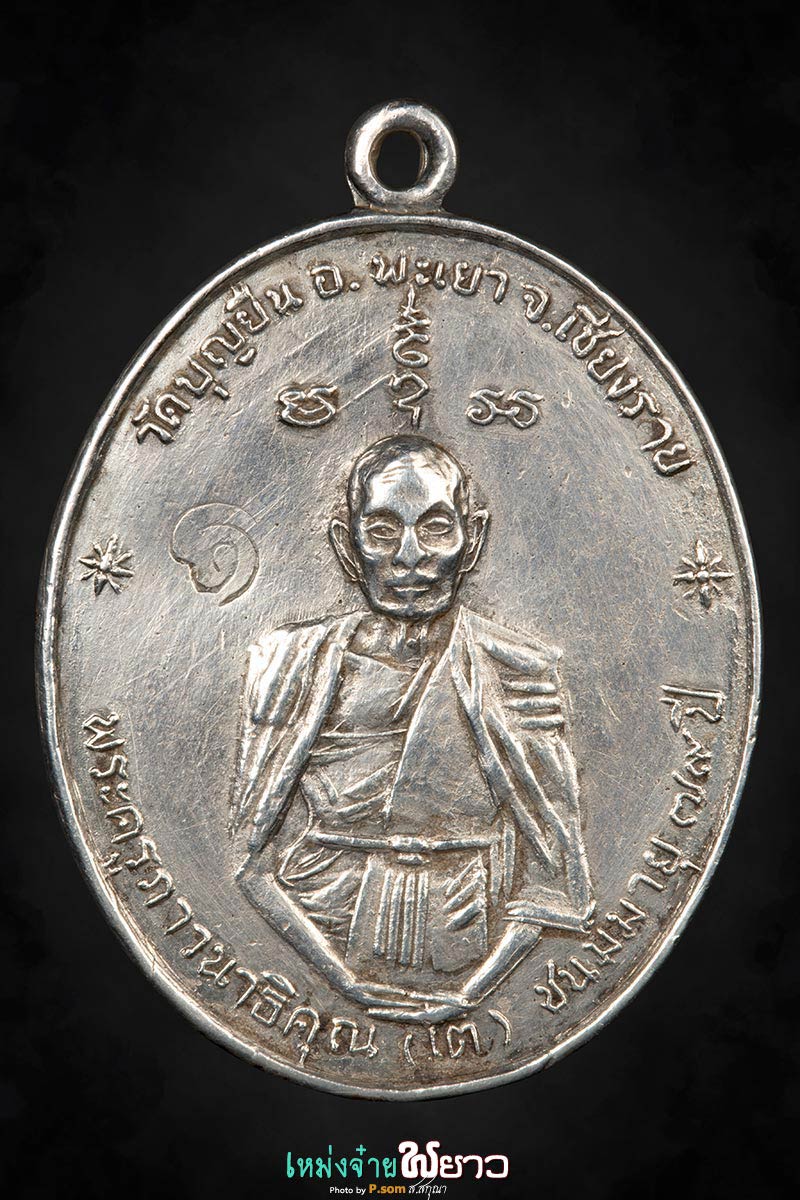 เหรียญเลื่อนสมณศักดิ์ คบ.อินโต เนื้อเงิน