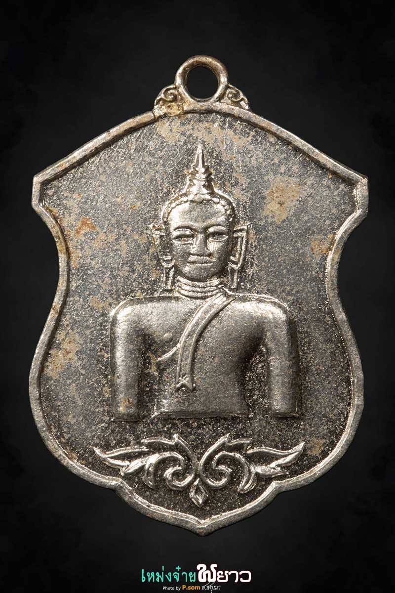 เหรียญพระเจ้าตนหลวง ปี12 อัลปาก้า สายฝน
