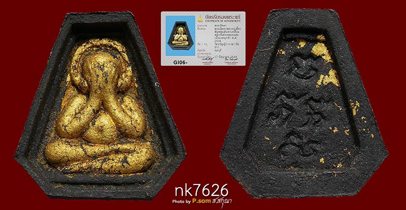 พระปิดตาหลวงปู่เฮี้ยง วัดป่า พิมพ์ซุ้มตันหกเหลี่ยมหลังยันต์จะพะกะสะ เนื้อผงคลุกรัก 2508  สวยแชมป์