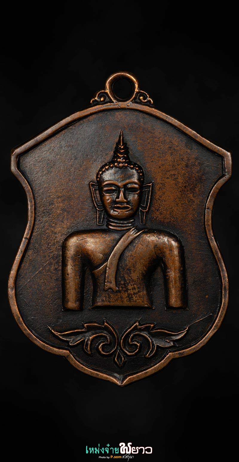 เหรียญพระเจ้าตนหลวง ปี2512 บล็อกแรก