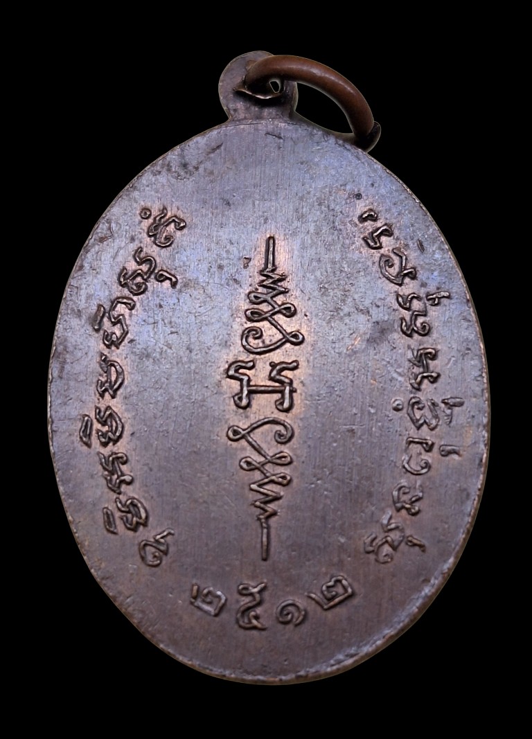 เหรียญรุ่นแรกหลวงบุญกองวัดคำสายทองปี12