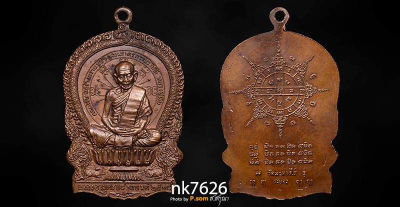 นั่งพาน หลวงปู่ทิม วัดละหารไร่ ปี2518
