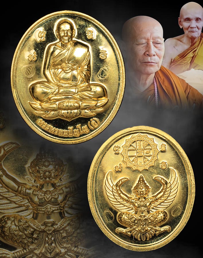 เหรียญดวงมหาอำนาจ พญาครุฑ หลวงตาม้า วัดถ้ำเมืองนะ จัดสร้างปี 2554 เนื้อทองคํา    