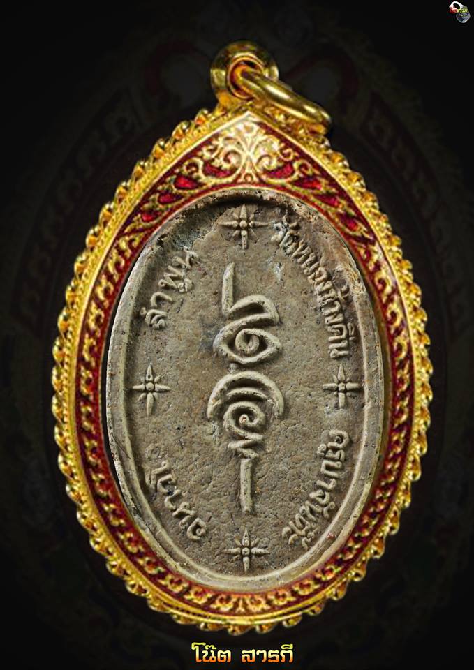 ผงยันต์ครอบจักรวาลยันต์กลับ เลี่ยมทอง