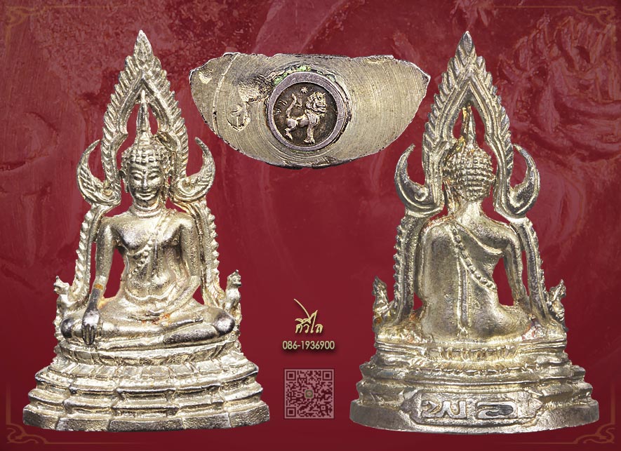 พระกริ่งชินราช วัดพันอ้น ปี 2513 เนื้อเงิน ตอกโค๊ด สวยเดิมๆ หายากมาก