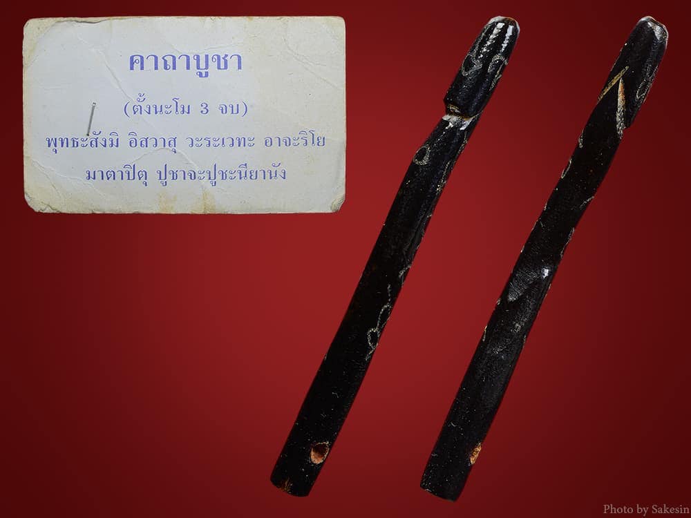 ปลัดขิกหลวงพ่ออี๋ วัดสัตหีบ 