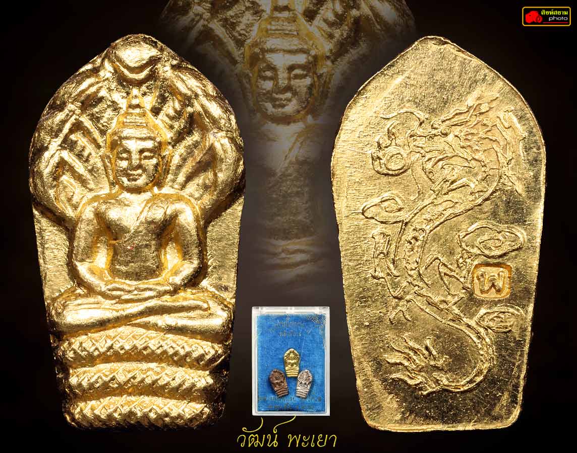 พระปรกใบมะขามหลังมังกร หลวงพ่อไพบูลย์ 