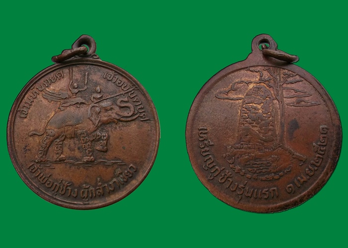 เหรียญเจ้าพ่อกู่ช้าง รุ่นแรก บล็อกนิยม หูตัดหางแตก ปี21