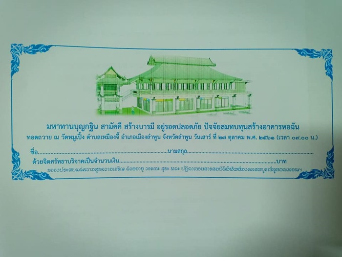 ทอดกฐินวัดหมูเปิ้ง 