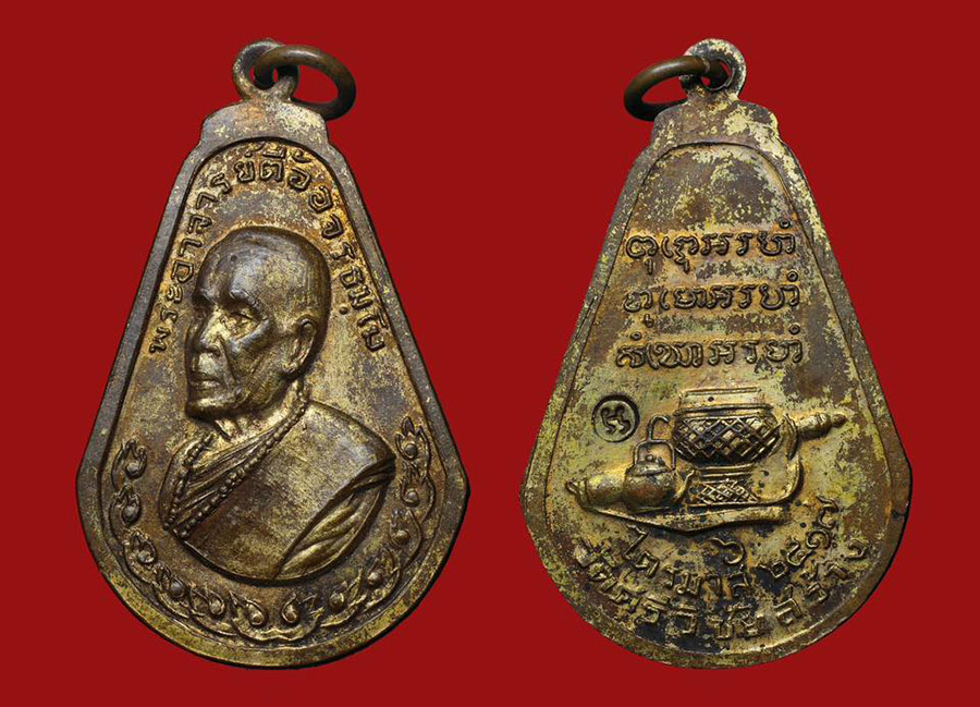 เหรียญมะละกอหลวงปู่ตื้อ อจลธัมโม 