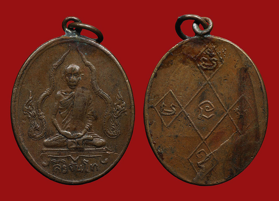 เหรียญสิริจันโท ข้างนาค