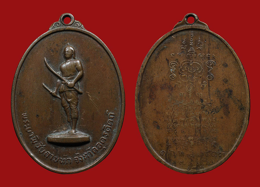 เหรียญพระยาพิชัยดาบหักรุ่นแรก ปี2513 